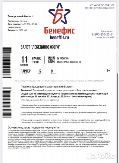 Балет Лебединое озеро