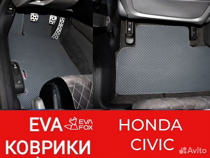 Ева коврики хонда сивик (honda Civic )