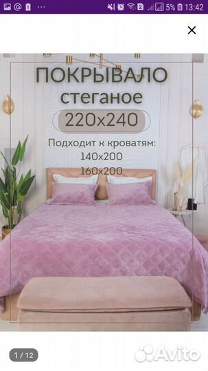 Покрывало на кровать, велюр