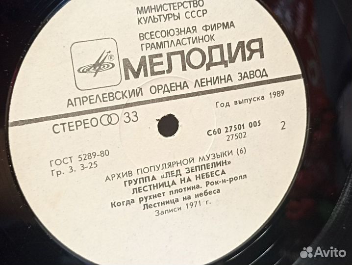 Пластинка Лед Зеппелин Лестница на Небеса