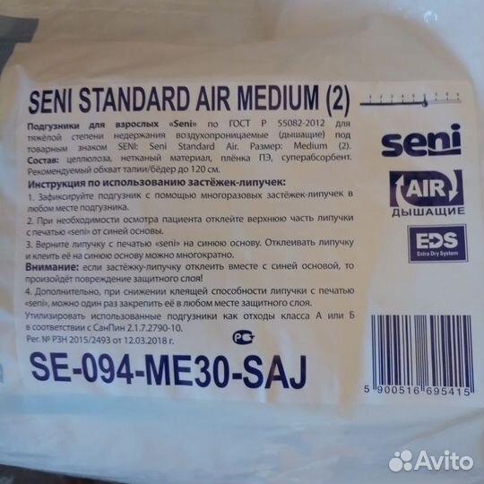 Подгузники для взрослых