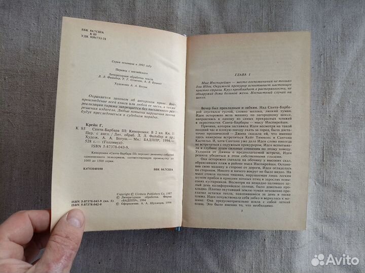 Генри Крейн. Александра Полстон. Санта-Барбара-3