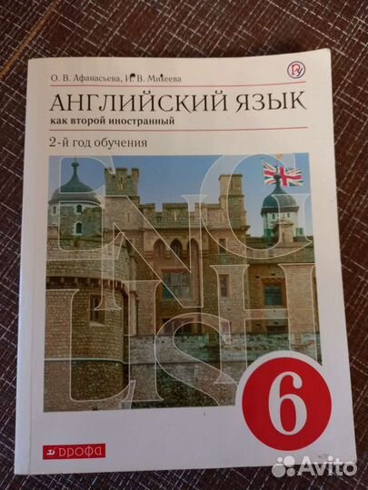 Английский язык 6 класс