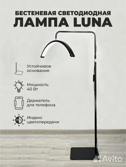 Лампа Луна бестеневая