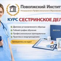 Обучение на медсестру быстро и официально