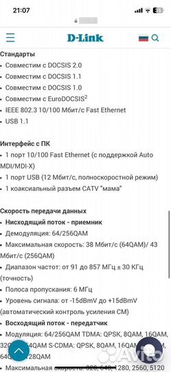 Кабельный модем / роутер D-link DCM-202