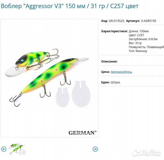 Воблер German AggressorV3/Троллинг 125-150 мм/3-8м
