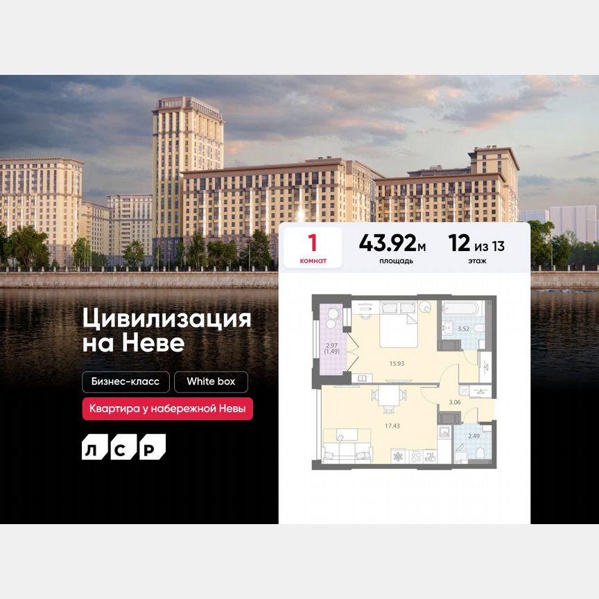 1-к. квартира, 43,9 м², 12/13 эт.
