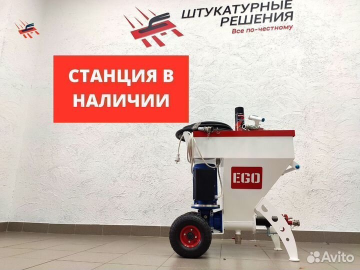 Шпаклевочная станция Alex Ego