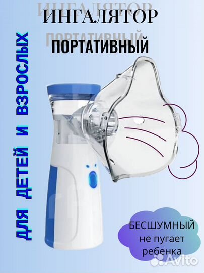 Продам ингалятор портативный для детей и взрослых