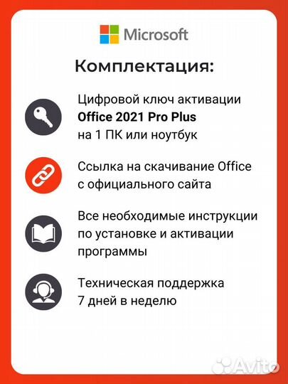 Навсегда - Microsoft Office 2021