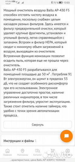 Очиститель воздуха Ballu