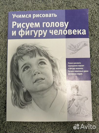 Рисуем голову и фигуру человека