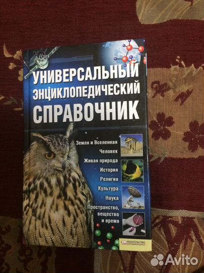 Справочник
