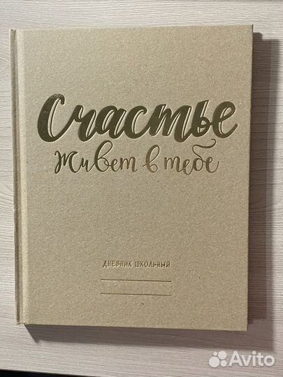 Дневник школьный