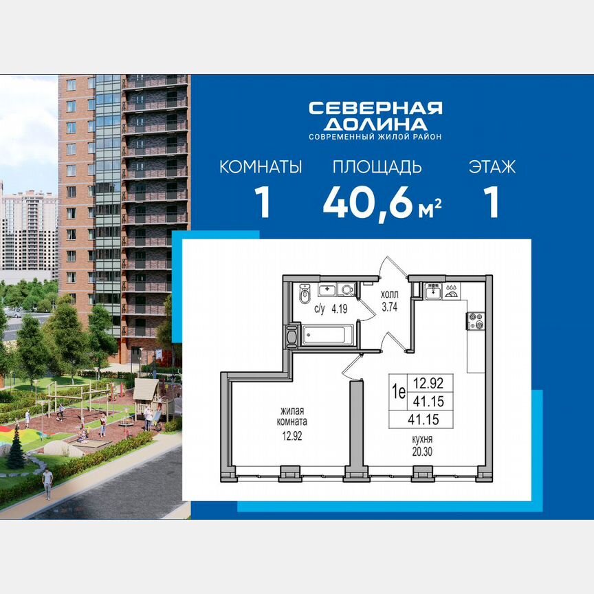 1-к. квартира, 40,6 м², 1/27 эт.