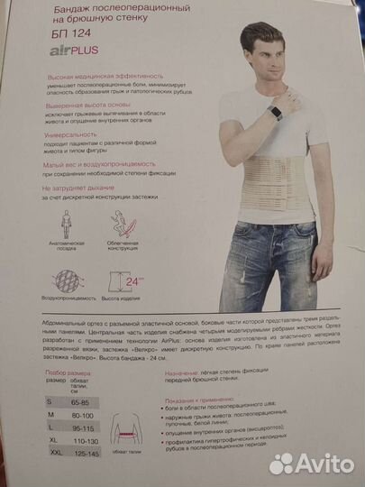 Бандаж послеоперационный на брюшную полость