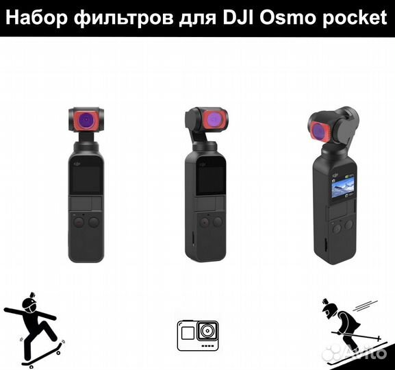 Набор фильтр для DJI Osmo poket SPL Nd8 ND16
