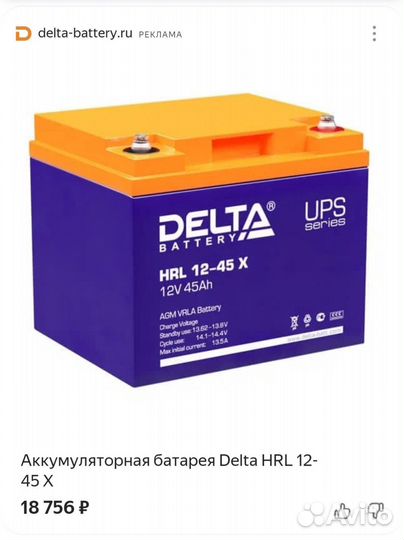 Аккумулятор Delta HRL 12-45
