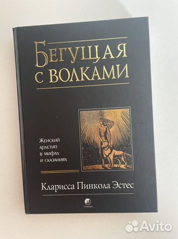 Книга бегущая с волками