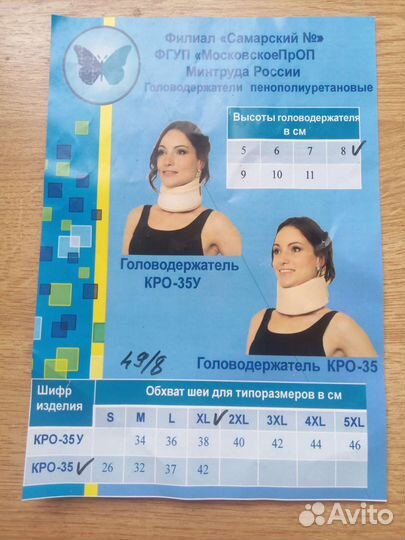 Шейный корсет