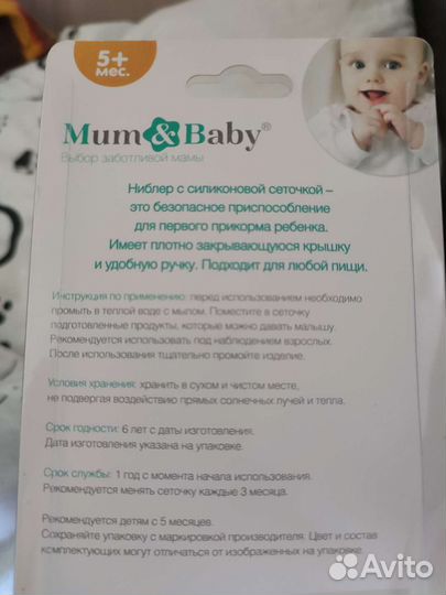 Ниблер новый/соска для прикорма