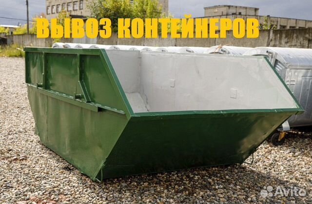 Контейнер для вывоза мусора в Краснодаре | Услуги | Авито