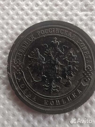 1 копейка 1894