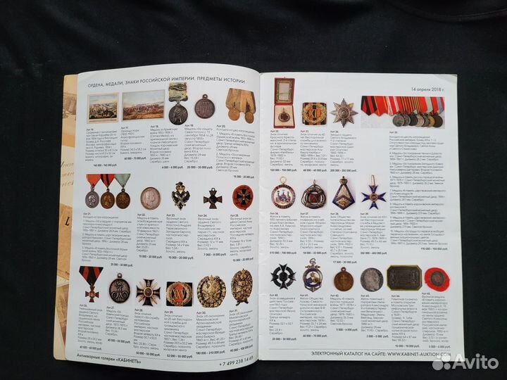 Каталог N24 Кабинет 14.04.2018 Ордена медали знаки