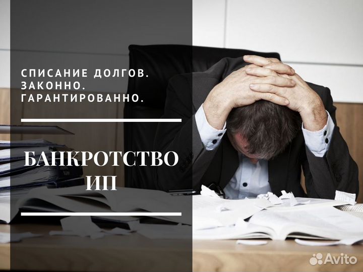 Банкротство индивидуального предпринимателя