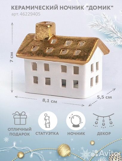 Керамический Ночник “Домик”