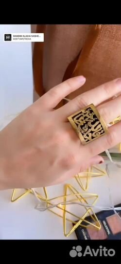 Колца с арабкой надписью