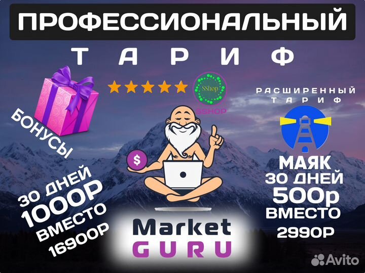 Маркет Гуру, Маяк, MPstats, Wildbox для Ozon и WB