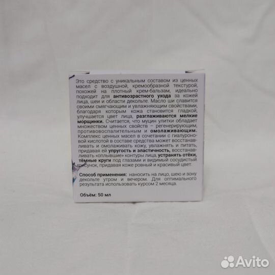 Масло Ши с муцином улитки