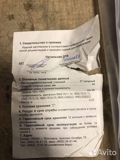 Вал распределительный ямз