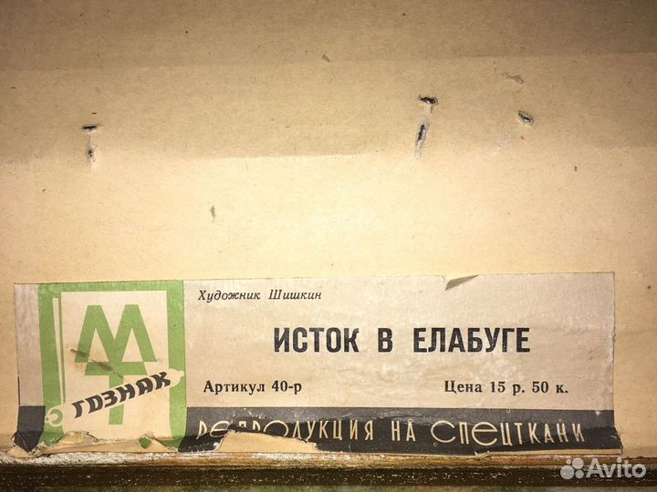 Старинная картина «Святой источник у Елабуги»