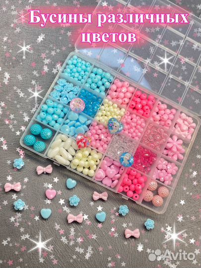 Набор для создания украшений детский