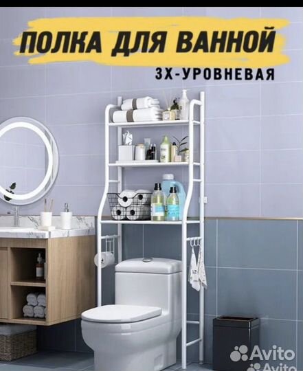 Стеллаж над унитазом