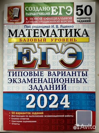 Сборник ЕГЭ 2024