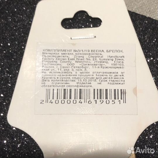 Брелок на сумку. Подвеска