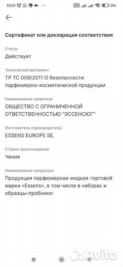 Духи женские essens