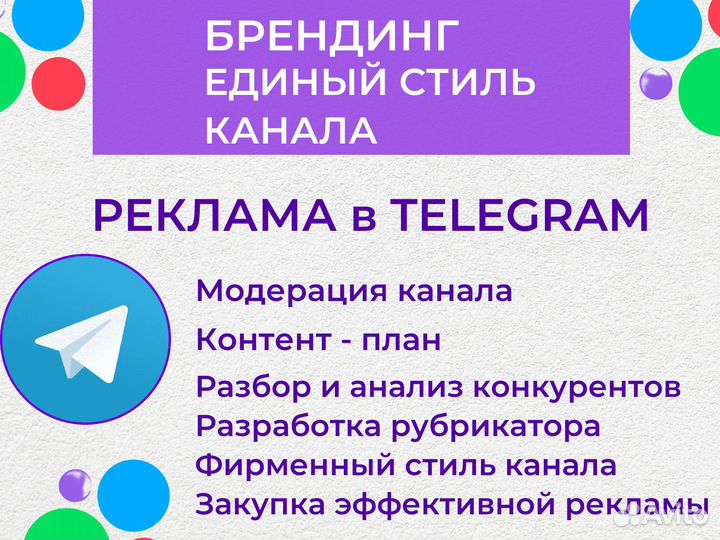 Продвижение телеграм канала