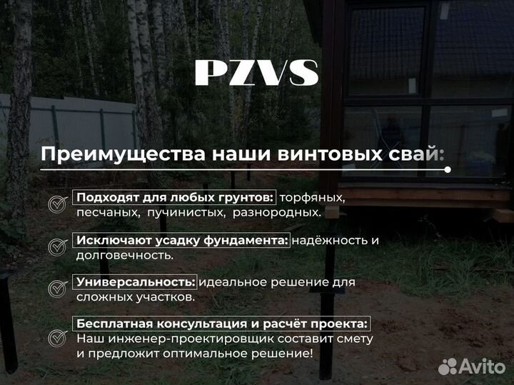 Винтовые сваи под ключ / Сваи Установка