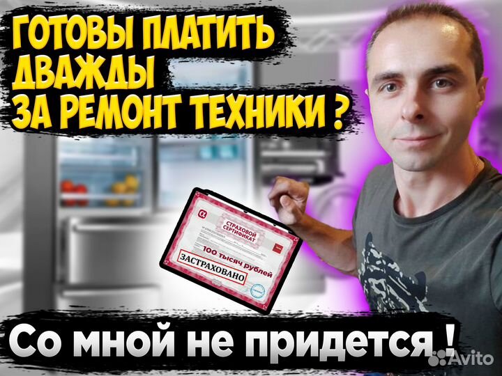 Ремонт стиральных машин и холодильников на дому