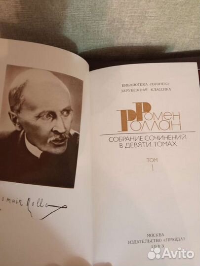 Р. Роллан. Собрания сочинений