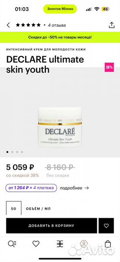 Крем для лица declare ultimate skin youth