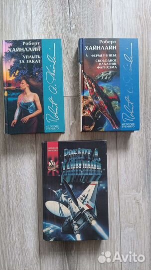 Книги Хайнлайна (фантастика)