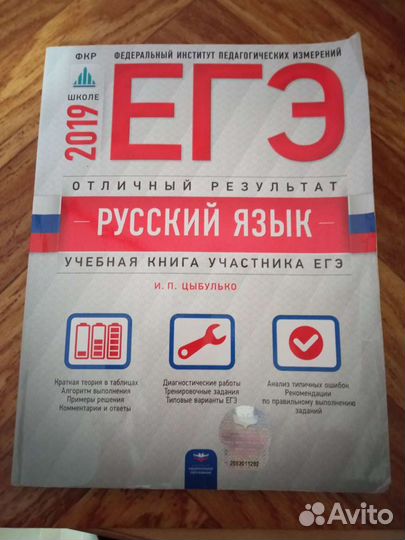 Учебные пособия для егэ по русскому языку