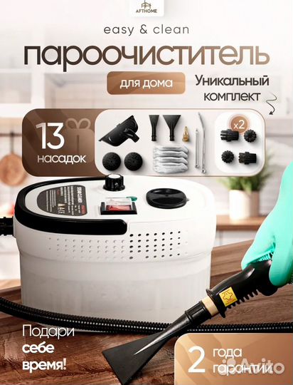 Новый пароочиститель