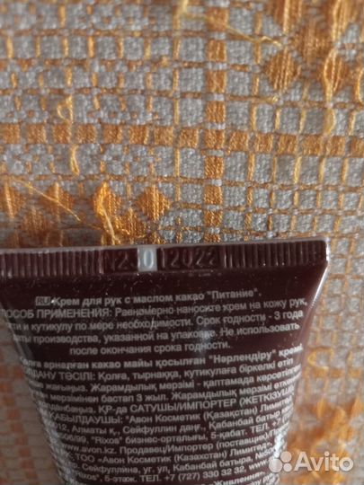 Крем для рук